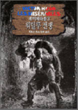 레 미제라블 3 - 워털루 전쟁