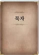 묵자