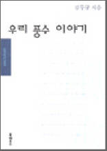 우리 풍수 이야기 - ART@CULTURE