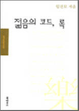 젊음의 코드, 록 - ART@CULTURE