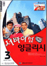 서바이벌잉글리시(2003.3)