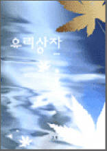 유리상자