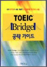 TOEIC Bridge 공략 가이드
