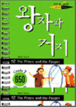 영어로 읽는 세계 명작 - 왕자와 거지 3
