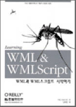 WML과 WML스크립트 시작하기