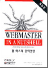 웹 마스터 인어넛셀