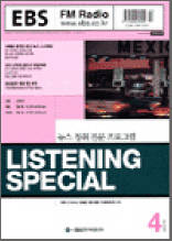 리스닝스페셜(2003.4)