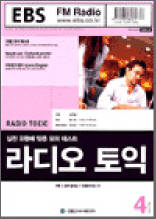 라디오토익(2003.4)