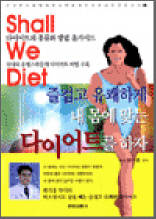 즐겁고 유쾌하게 내 몸에 맞는 다이어트를 하자
