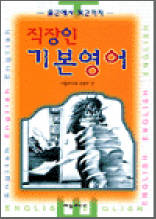 직장인 기본영어