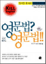 영문법? 영문법!!