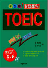 보인다! 정답토익 TOEIC