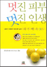 멋진 피부 멋진 인생