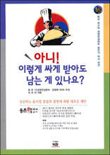 아니! 이렇게 싸게 받아도 남는 게 있나요?