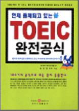 TOEIC 완전공식