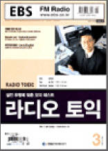 라디오토익(2003.3)