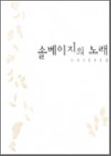 솔베이지의 노래