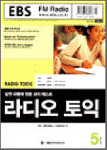 라디오토익(2003.5)