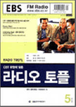 라디오토플(2003.5)