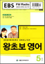 왕초보영어(2003.5)