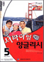서바이벌잉글리시(2003.5)