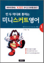 한 두 마디로 통하는 미니스커트영어 1
