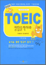 990 TOEIC 정답을 찍어라 - 77공식과 토익공부법