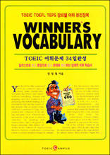 WINNERS VOCABULARY - TOEIC 어휘문제 34일완성