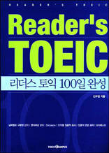 Reader's TOEIC