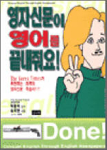 영자신문이 영어를 끝내줘요!