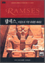 람세스, 이집트의 가장 위대한 파라오
