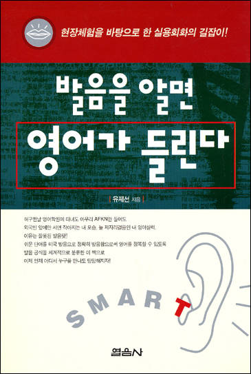 발음을 알면 영어가 들린다