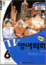 TV영어회화(2003.6)