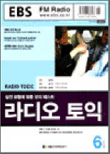 라디오토익(2003.6)