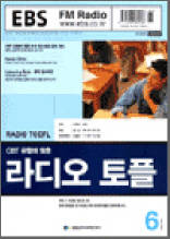 라디오토플(2003.6)