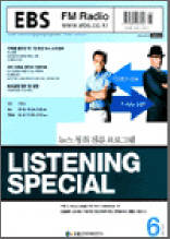 리스닝스페셜(2003.6)