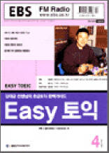 Easy토익(2003.4)