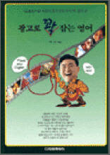 광고로 꽉 잡는 영어