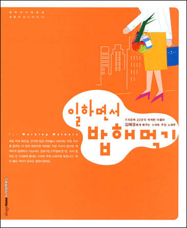 일하면서 밥해먹기