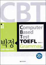 박정 CBT TOEFL Grammar