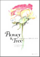 Flower & Tree - 세상에서 가장 아름다운 꽃과 나무 이야기