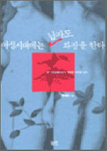 여성시대에는 남자도 화장을 한다
