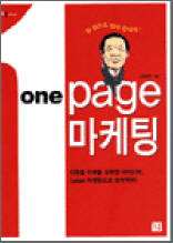 1page 마케팅