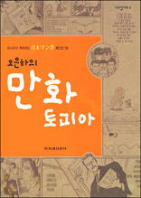 오은하의 만화토피아