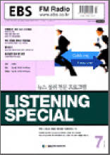 리스닝스페셜(2003.7)
