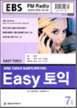 Easy토익(2003.7)