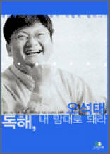독해, 내 맘대로 돼라