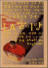 LA 술이랑