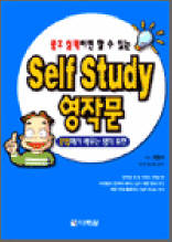 중2 실력이면 할 수 있는 Self Study 영작문 - 문법에서 배우는 영작 표현
