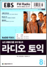 라디오토익(2003.8)